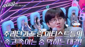 추리단과 드림 아티스트들의 속고 속이는 숨 막히는 대결! “돌아버리겠습니다!” | KBS 240510 방송