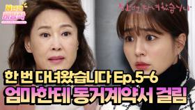 [N년전 케띵작] 엄마한테 동거계약서 걸림😨 | KBS 방송