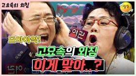 이게 맞아? 🤣 [가족오락관 - 고요속의 외침] | KBS 방송