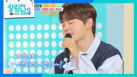 ＂나는야 연하의 남자~!❤＂ 국민 연하남 박서진의 ‘연하의 남자’ 라이브! | KBS 240518 방송