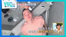 팔 다친 서진을 위해 씻는 걸 도와주는 효정 ＂무릉도원이세요?🚿＂ | KBS 240518 방송
