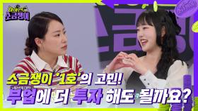 소금쟁이 1호 지하니의 고민! 부업에 돈을 더 투자하는 게 맞을까요?😁 | KBS 240521 방송