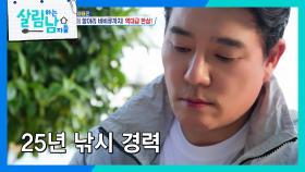 낚시 경력 25년 이태곤, 킹태곤의 능숙한 참돔 해체 쇼! | KBS 240518 방송