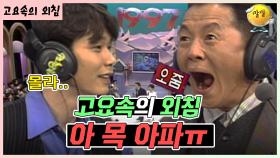 목 다 나가겠네.. 🤣 [가족오락관 - 고요속의 외침] | KBS 방송