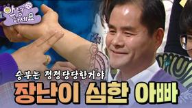 장난이 심해도 너무 심한 아빠 [안녕하세요] | KBS 130218 방송