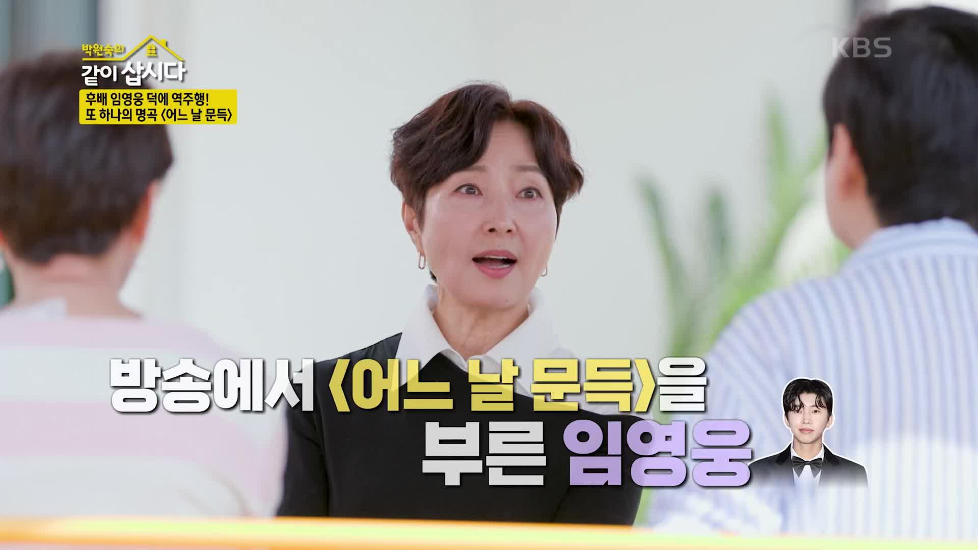 이게 바로 임영웅 효과(?)😉 요새 역주행 중인 정수라의 〈어느 날 문득〉🎵 | KBS 240523 방송 | ZUM TV