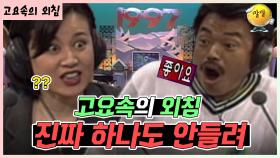 진짜 하나도 안 들려 🤣 [가족오락관 - 고요속의 외침] | KBS 방송