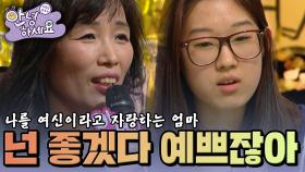 날 여신이라고 부르는 엄마 때문에 창피해요 [안녕하세요] | KBS 130218 방송