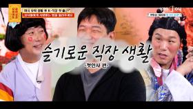 자유분방한 미국 유학 🗽 생활 후 K-직장 첫 출근… 잘 적응할 수 있을까요? | KBS Joy 240527 방송