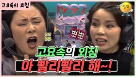 아 빨리빨리 해!! 🤣 [가족오락관 - 고요속의 외침] | KBS 방송