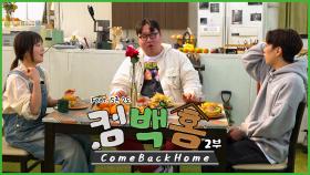 농촌에도 이런 곳이 있어 [컴백홈2 Come Bcak Home]ㅣKBS 방송