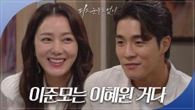 “이준모는 이혜원 거다” 이소연과 서하준, 달달한 분위기 | KBS 240529 방송