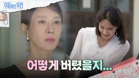 창문 넘어 오현경을 바라보는 김희정 | KBS 240530 방송