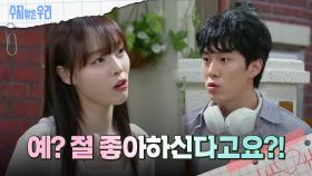 송예빈에게 일일 여자친구를 부탁하는 김종훈 | KBS 240530 방송