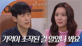 ＂배도은은 죄책감을 느끼지 않아요＂ 이소연의 얘기를 모두 엿듣는 하연주 | KBS 240530 방송