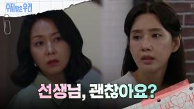 오현경과 마주치는 조미령...?! | KBS 240530 방송