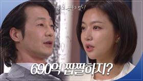 이현석을 다시 한번 설득하는 하연주 ＂690억 짭짤하지?＂ | KBS 240530 방송