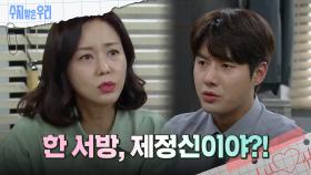 ＂남자 동료!?＂ 함은정이 지내는 곳을 말하는 신정윤 | KBS 240530 방송