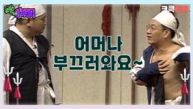 포졸 아카데미 : 옷 제대로 안 입어?! 🤣 [크큭티비] | ep.17회 | KBS 방송