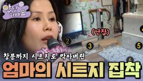 하루도 빠지지 않고 온 집안에 시트지를 붙이는 엄마 [안녕하세요] | KBS 130304 방송