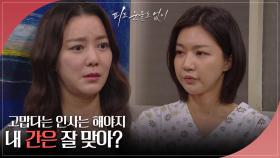 ＂내 간은 잘 맞아?＂ 병원에서 하연주와 마주친 이소연 | KBS 240605 방송