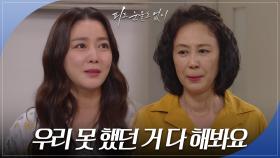 윤복인의 진심을 받아들이는 이소연 ＂우리 수다도 떨고 그래요＂ | KBS 240605 방송