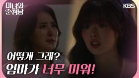 ＂엄마가 너무 미워!＂악몽을 꾼 충격으로 쓰러지는 한수아 | KBS 240609 방송