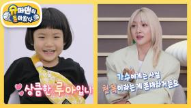 파워 대문자 E 모녀가 떴다!! 원조 요정 SES 바다와 상큼한 5세 딸 루아♥ | KBS 240609 방송