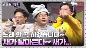 로보트 망치 : 젊은 애들 맞아? 🤣 [크큭티비] 11-12회 | KBS 방송