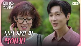 ＂우리 지영 씨 착하네!＂가족들에게 교제를 선언하는 둘 | KBS 240609 방송