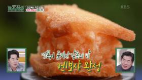 멘보샤 대가 이연복, 갓 만든 멘보샤 쏩니다♥ 편스토랑 밀키트 배송 매니저님들을 위한 선물 | KBS 240614 방송