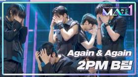 2PM B팀의 〈 Again & Again 〉 | KBS 240612 방송