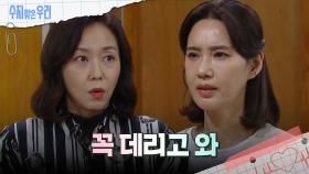 오현경은 조미령에게 강별을 만나게 해달라고 말한다 | KBS 240614 방송