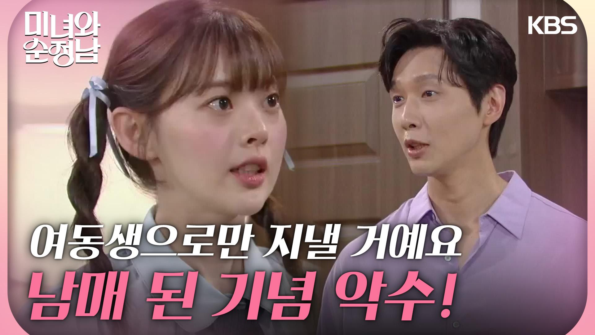 ＂남매 된 기념으로 악수＂지현우와 친남매처럼 지내고 싶은 한수아 | KBS 240615 방송 | ZUM TV