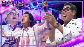 육중완밴드 – 환생 | KBS 240615 방송