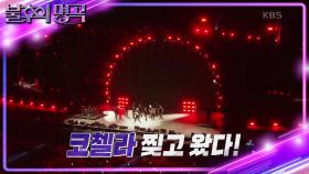 보이그룹 최초 코첼라 입성! 에이티즈 종호🎙 2부 첫 무대 주인공은? | KBS 240615 방송