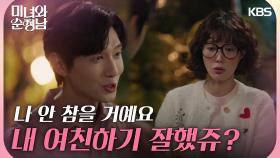 ＂지영 씨, 내 여친인데 지켜야죠＂고윤을 만나지 말 것을 당부하는 지현우 | KBS 240615 방송