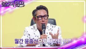 주인을 찾아간 곡 비하인드🎧 윤종신이 전하는 메시지✉️ | KBS 240615 방송