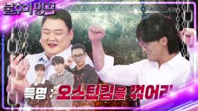 JD1과 오스틴의 팔씨름 대회 스타트! 완력킹 종호😮 | KBS 240615 방송