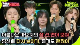 [#십분HOOK] 다채로운 아티스트 고영배, 김정민, 김경호, 수호까지 #7화ㅣKBS 방송