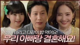“ 설아 데리고 다같이 밥 먹어요! ” 최령의 딸과 같이 식사하는 한채영 | KBS 240618 방송
