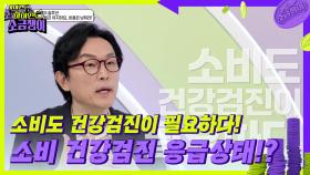 남들 앞에서 계산할 때 도파민 분비? 소금쟁이 14호에게 내려진 응급 처방! | KBS 240618 방송