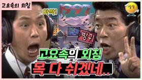 목 다 쉬겠네.. 🤣 [가족오락관 - 고요속의 외침] | KBS 방송