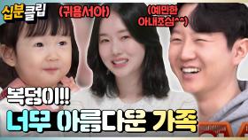 [#십분클립] 행복도 복이다🍀 복덩이와 넷이 된 이정현네👨‍👩‍👧‍👦💕ㅣ KBS방송