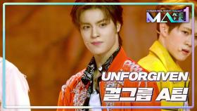걸그룹 A팀의 〈UNFORGIVEN〉 | KBS 240619 방송