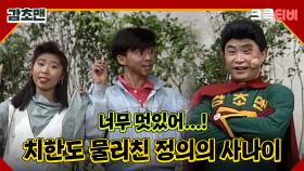 감초맨 : 감초맨? 너무 멋있잖아! 🤣 [크큭티비] 2회 | KBS 방송