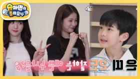 [최민환네] 태권도 유단자 걸그룹 ‘우아’ 우연&나나 누나와 째율이의 만남♥ | KBS 240623 방송