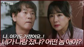 “ 네가 나랑 잤냐? 어떤 놈 애야? ” 이시은에게 이혼을 강요하면서 막말하는 이병준 | KBS 240624 방송
