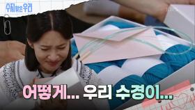 함은정의 선물을 들고 오열하는 오현경 | KBS 240625 방송