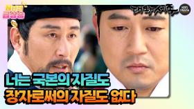 [N년전 급상승] 넌 국본의 자질도 장자로써의 자질도 없다🔥 [대왕세종] | KBS 방송